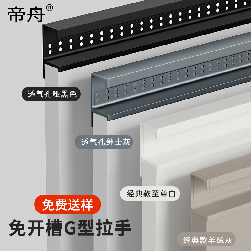 橱柜免开槽G型拉手厨房柜门透气孔免拉手型材排气孔抽屉隐形把手图片