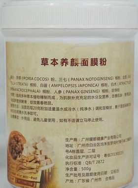 中药纯面膜粉提亮肤色草本