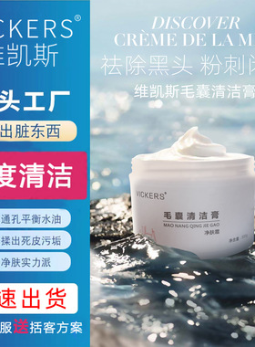 形象美深层清洁去黑头