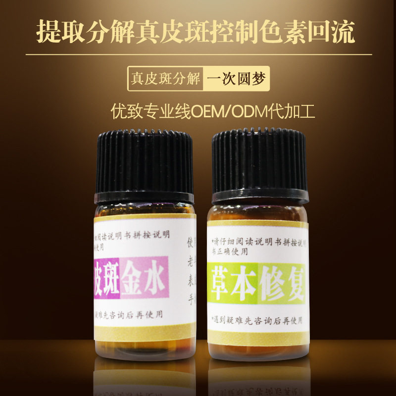 祛斑袪遗传雀斑真皮斑黄褐提取液溶斑水无痕药水去斑淡化细纹