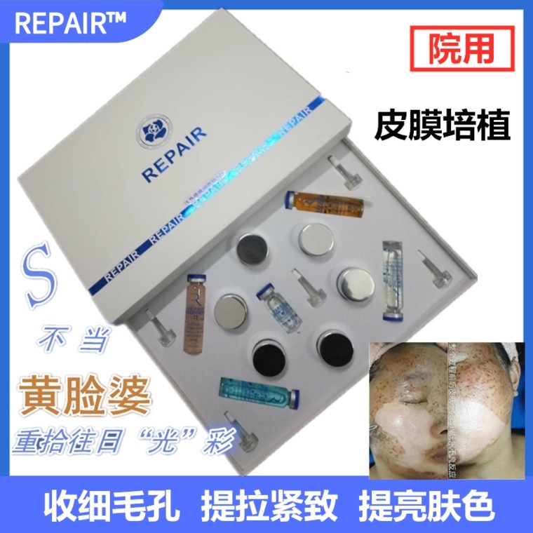 美容院皮膜净颜术痘坑痘印收缩提亮皮肤撕拉培植家用三代皮膜11