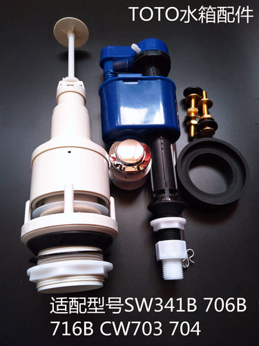 TOTO马桶水箱配件SW341B 706B 716B CW732B进水阀排水阀上水器