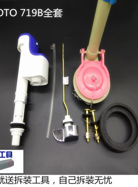 TOTO马桶水箱配件CSW718B 719B 728B 729 CW764B进水阀排水阀扳手