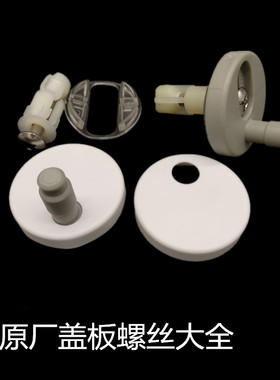 适配法恩马桶安装螺丝座便盖配件FB1682 FB16127马桶盖板连接件