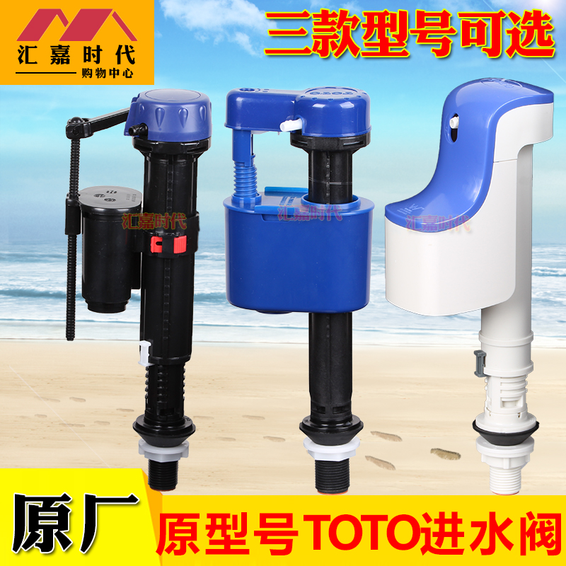 toto原厂原装正品马桶配件进水阀注水器CW805B SW784B上水阀包邮