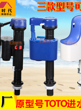 toto原厂原装正品马桶配件进水阀注水器CW805B SW784B上水阀包邮