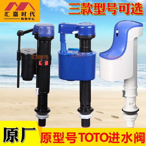 TOTO马桶进水阀上水阀