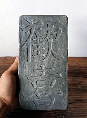 欢喜礼品文房镇纸