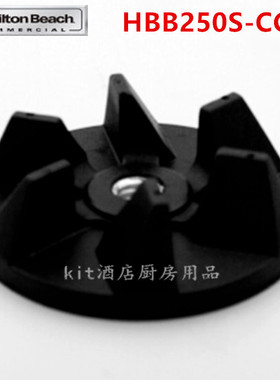 原装咸美顿Hamilton Beach搅拌机HBB250S-CCC橡胶齿轮离合器配件