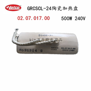 24陶瓷加热丝电热片发热管02.07.017.00 美国HATCO赫高GRCSCL