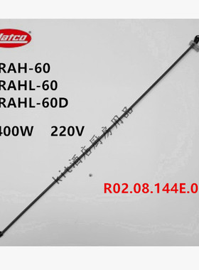 HATCO赫高GRAH-60/GRAHL-60D加热管电热棒发热丝R02.08.144E.00