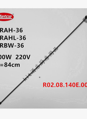 HATCO赫高GRAH-36/GRBW-36发加热管GRAHL-36电热棒R0208140E00