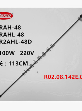 赫高HATCO保温灯加热管GRAHL/GRAH-48电热棒发热丝R02.08.142E.00