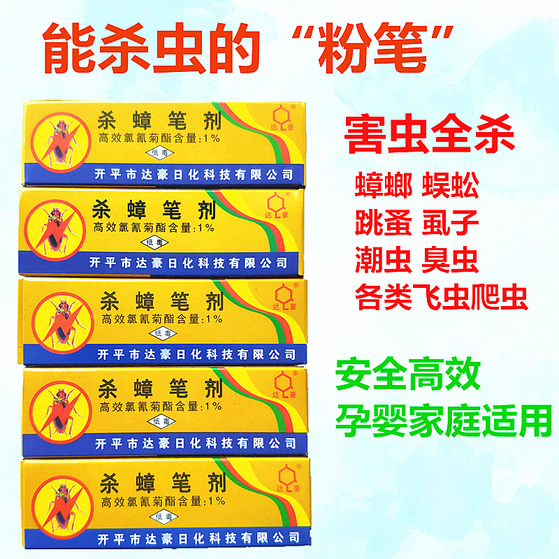 【5支】灭蟑螂药粉笔蟑螂笔杀蟑螂灭蚂蚁灭跳蚤神奇药笔剂