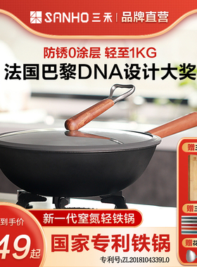 三禾窒氮轻铁锅日本极热铁锅无涂层不粘铁锅轻便家用燃气灶专用