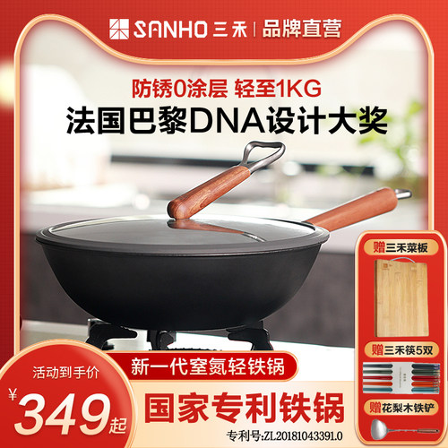 三禾官方新窒氮轻铁锅