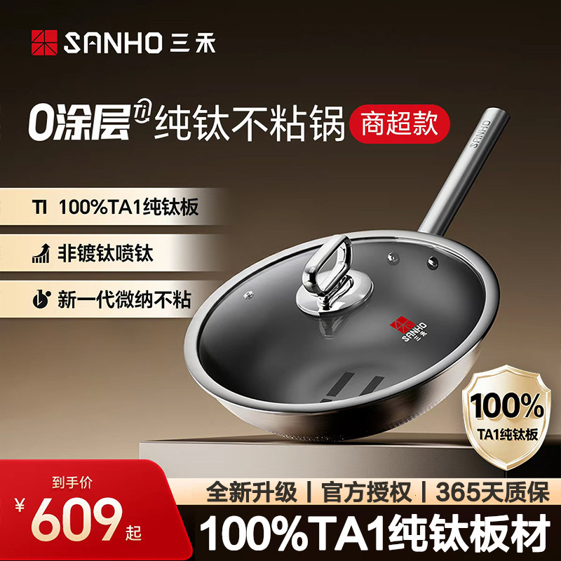 三禾0涂层纯钛炒锅家用无涂层钛锅具升级商超同款电磁炉燃气通用