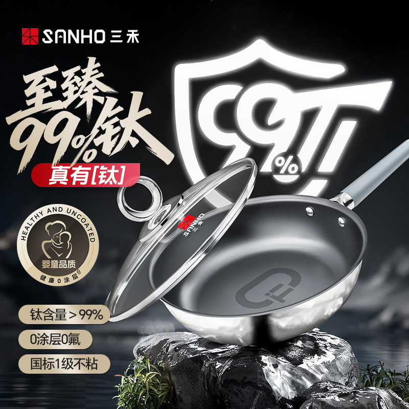 【新品99%钛】三禾0涂层纯钛煎盘无涂层不粘煎锅燃气电磁炉通用