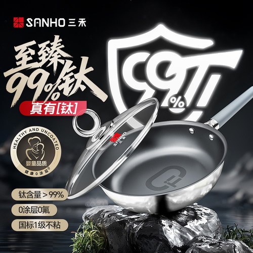 三禾99%钛0涂层不粘煎锅