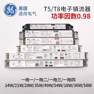 T5荧光灯电子镇流器 49W54W55W节能 通用电气GE 14W21W28W24W35W