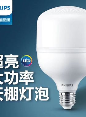 飞利浦LED灯泡中低天棚灯20W30W40W50W65W超亮E27E40螺口工厂照明