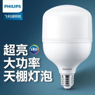 飞利浦LED灯泡中低天棚灯20W30W40W50W65W超亮E27E40螺口工厂照明