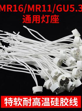 GU5.3GU10G12陶瓷灯座MR11灯杯MR16卤素灯陶瓷插座两脚插针灯座