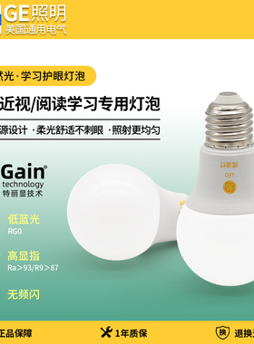 GE阅读灯泡护眼全光谱无可视频闪家用节能超亮led吊灯台灯球泡e27