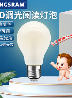 TUNGSRAM调光灯泡复古LED全光谱专业护眼色阅读台灯高显色90餐厅