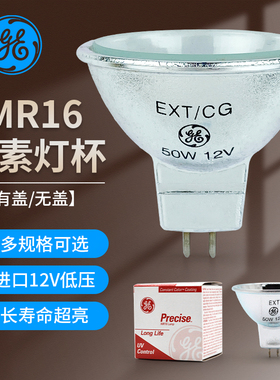 GE通用电气12V卤素灯杯50W71W进口美国MR16印刷设备检验检测仪器