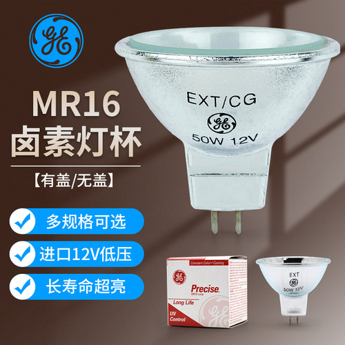 GE通用电气12V卤素灯杯检测仪器