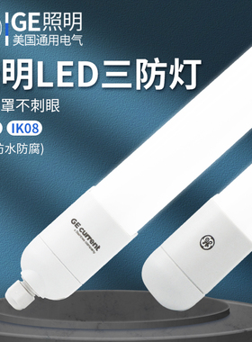 GE通用电气led长条灯三防灯0.6米/1.2米日光灯全套带罩一体支架灯