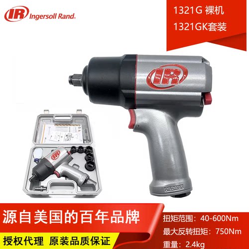 英格索兰汽修风炮1\21321G