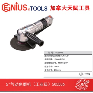 GENIUS天赋进口工具气动角磨机505506角向磨光机4寸-5寸打磨机