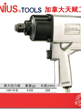 正品GENIUS天赋工具3/4气动扳手601100 双锤风炮 扭力1491Nm