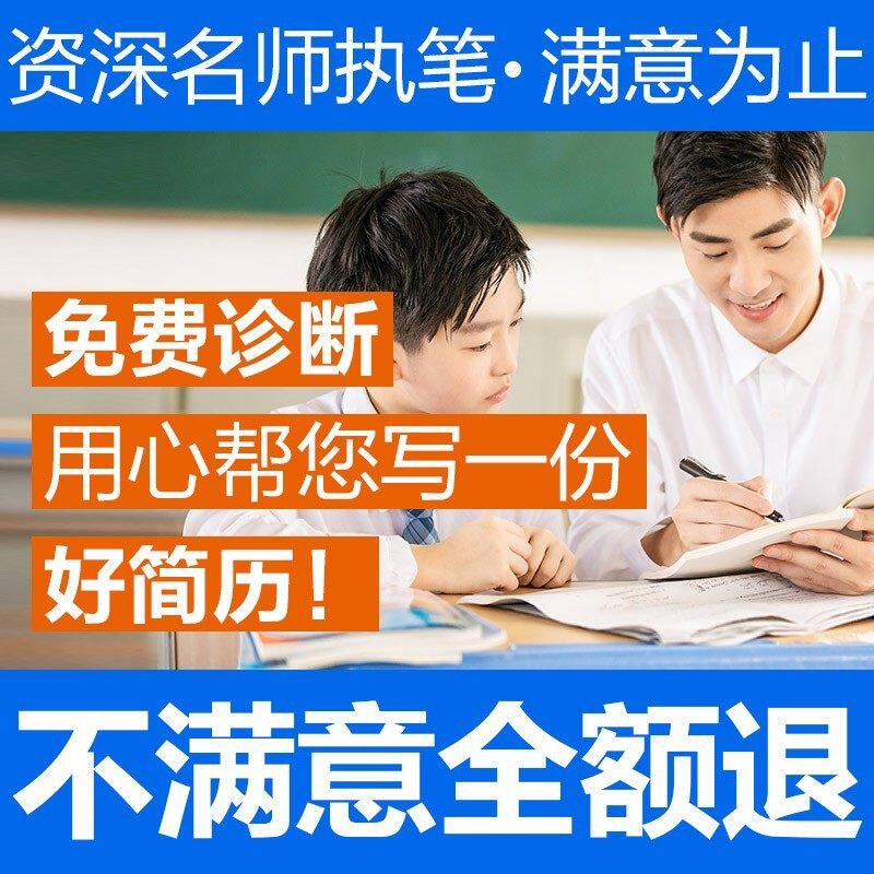 上海小升初简历制作个人定制自荐工商注册