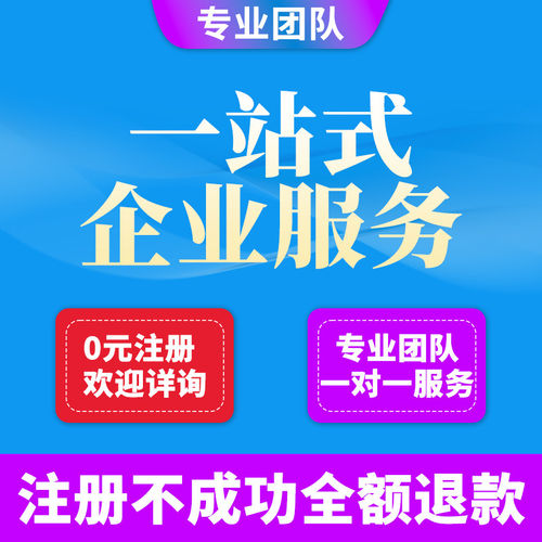 成都公司注册个体电商营业执照办理企业工商变更注销地址异常解除