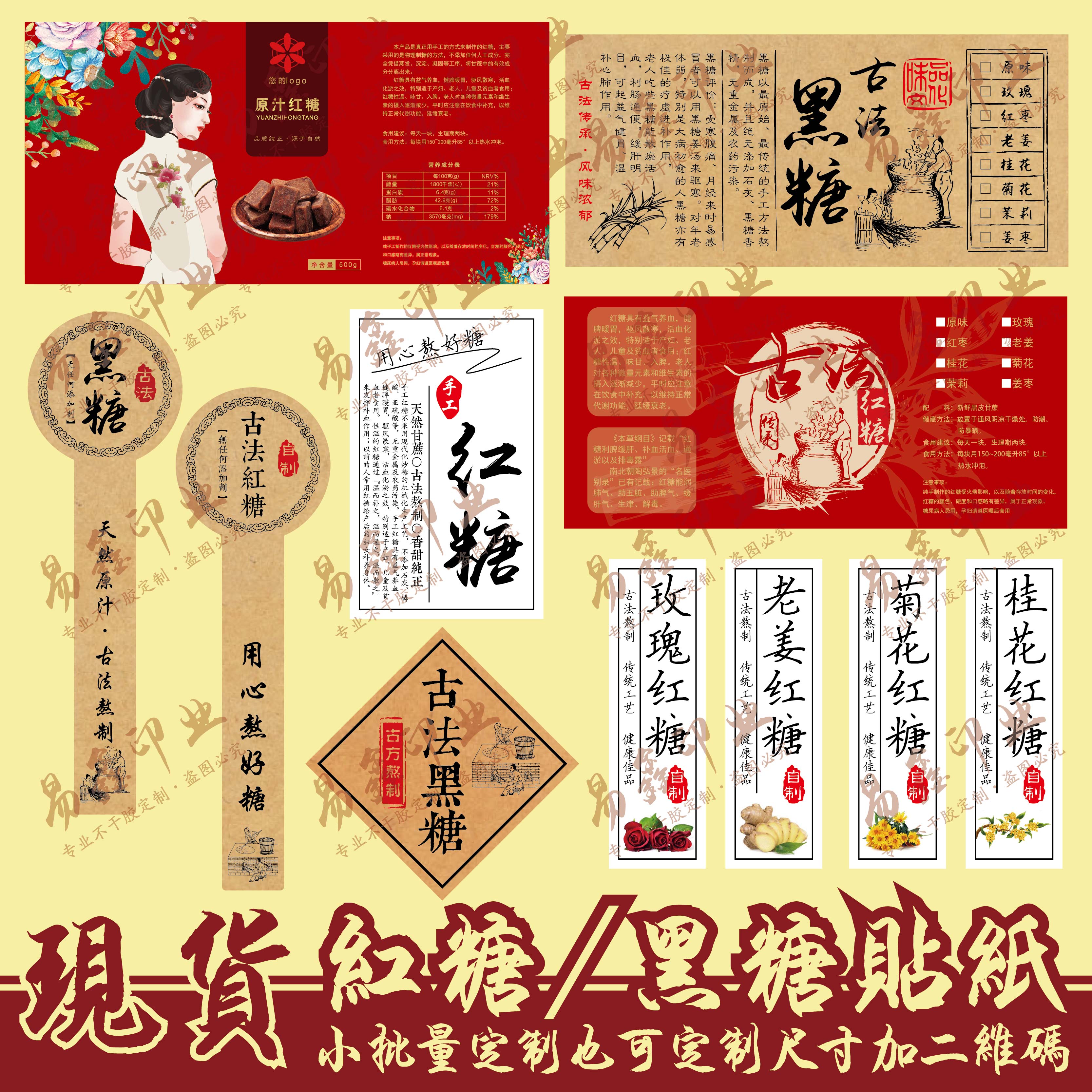 古法红糖贴纸手工制作黑糖标签玻璃瓶商标牛皮纸土特产不干胶封口