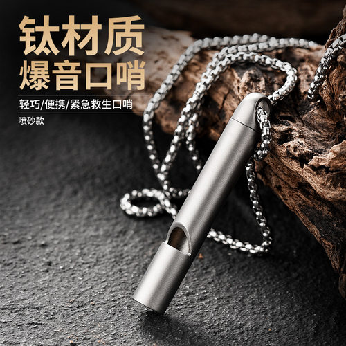 纯钛材质单管爆音口哨裁判口哨 户外高分贝露营野餐作训EDC小工具