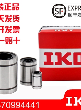进口IKO直线轴承LM34/5/6/8/10/12/13/16/20/25/30/35/40/50/60UU
