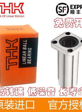 进口THK法兰直线轴承LMK6/8/10/12/13/16/20/25/30/35/40/50/60UU