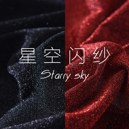 奢华感星空闪纱房间装饰背景布