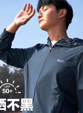 特价帕罗依防晒衣86606男士连帽长袖外套春夏运动速干衣防紫外线