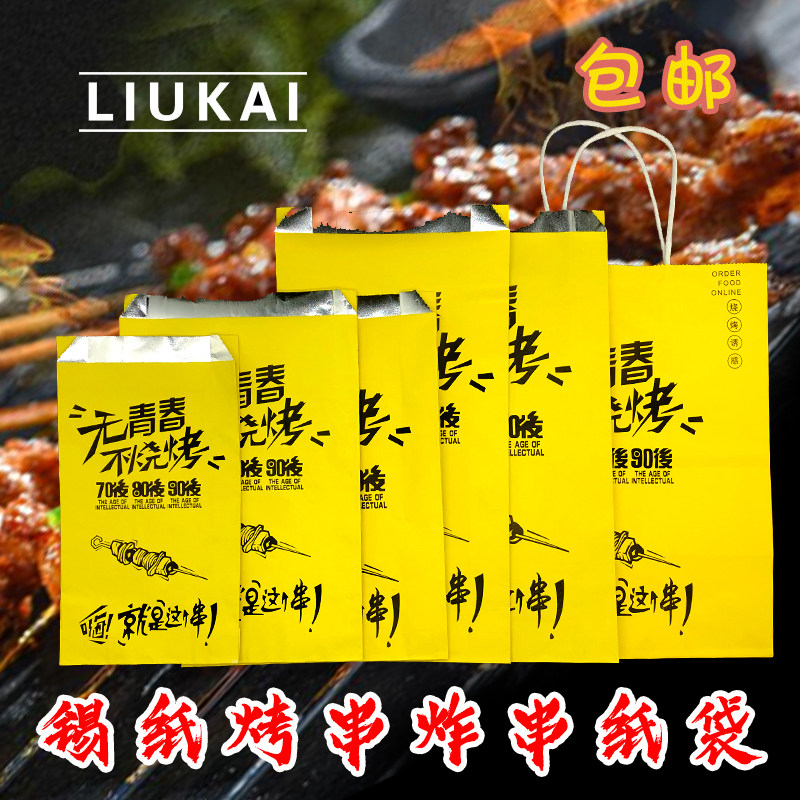 烧烤串保温一次性外卖锡纸袋定制图片