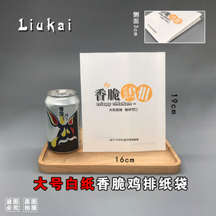 大号白鸡排纸袋子/鸡排防油纸小吃外卖一次性打包纸袋塑料袋定制