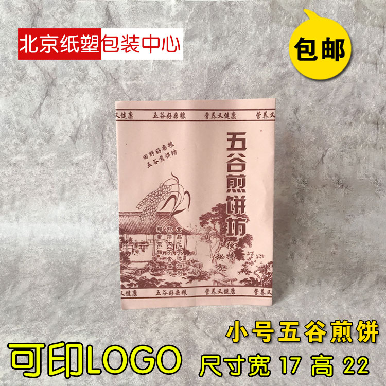 五谷煎饼杂粮一次性食品防油纸袋子三角煎饼果子牛皮外卖打包定制
