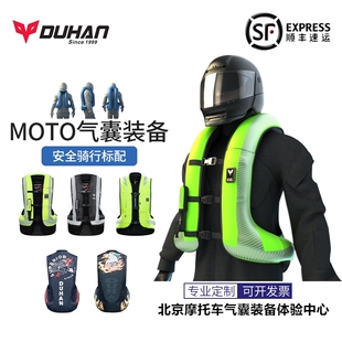 杜汉摩托车安全气囊马甲摩旅骑行反光气囊背心气囊骑行服