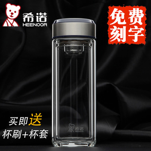 希诺玻璃杯双层便携杯子商务办公水杯男女带滤网口杯茶杯印字6712