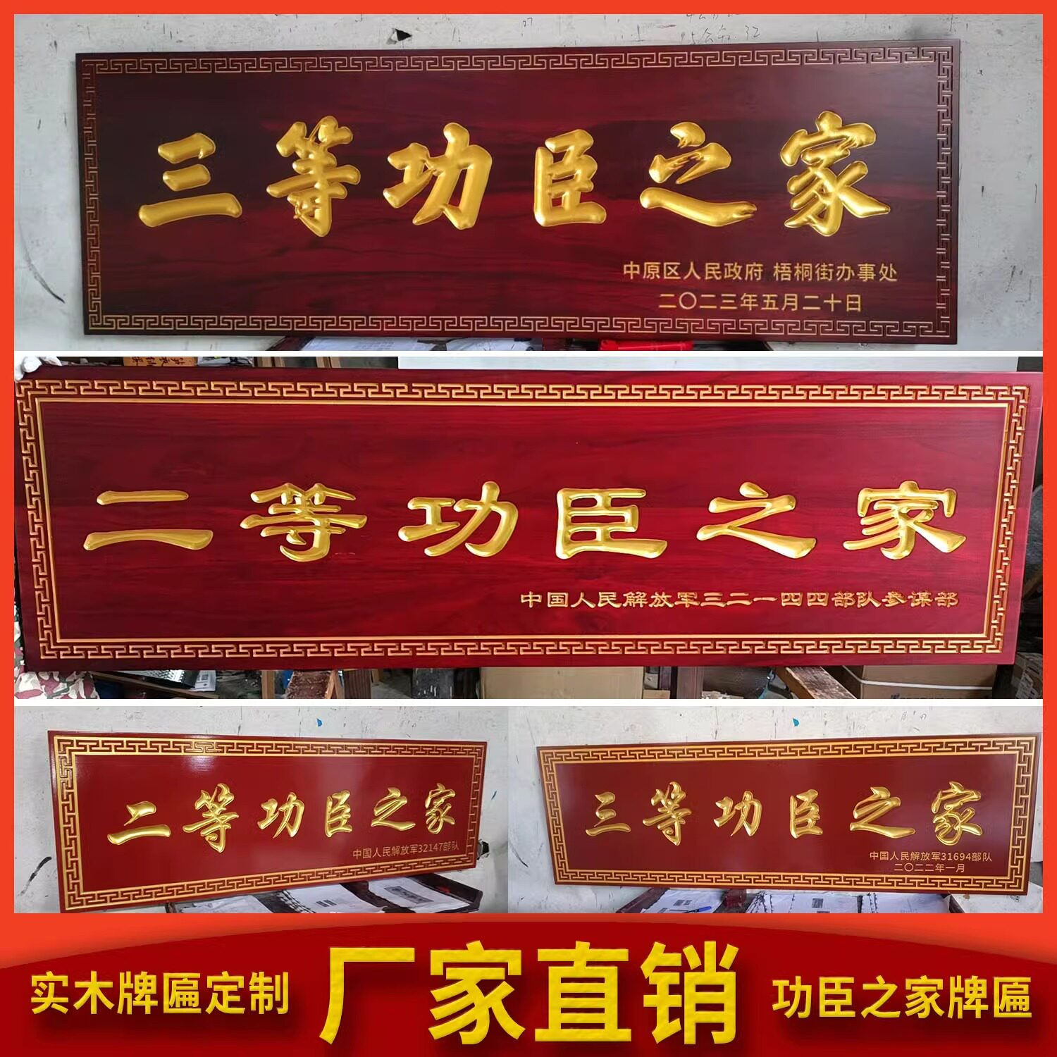 三等二等一等功臣之家牌匾定做实木牌匾木质定制木牌门匾楹联雕刻