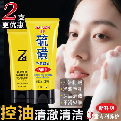 硫磺洗面奶男女士洁面乳控油祛痘
